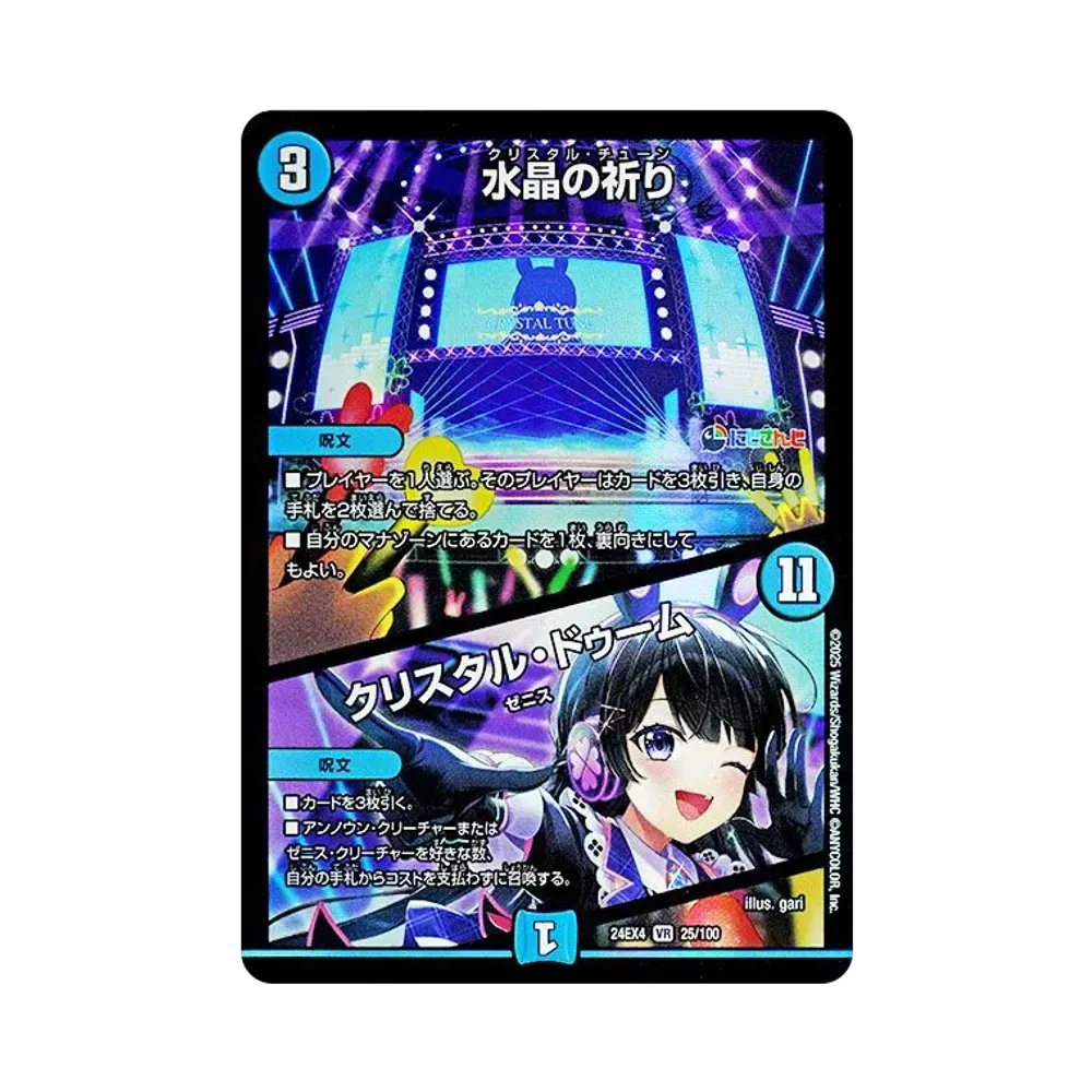 水晶の祈り / クリスタル・ドゥーム VR [DM24-EX4 25/100](にじさんじコラボ・マスターズ「異次元の超獣使い」)
