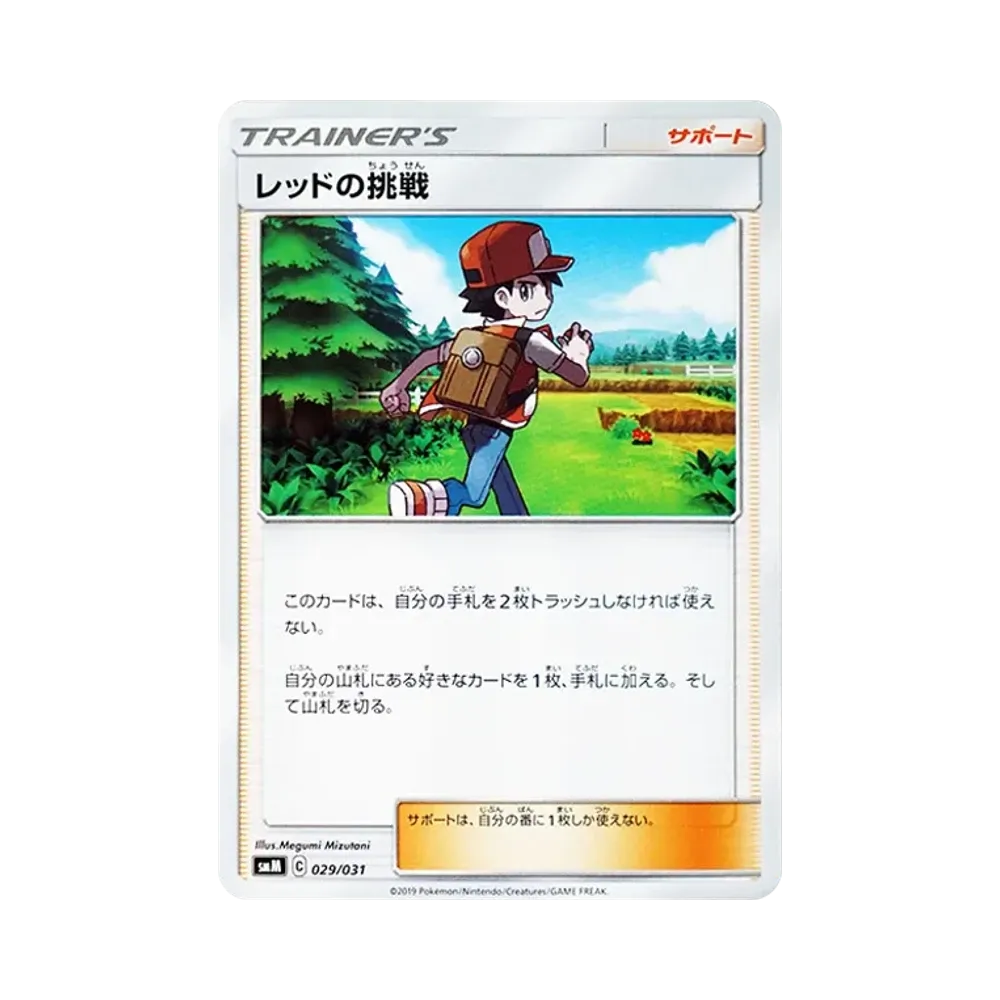 レッドの挑戦 [SMM 029/031](スターターセット TAG TEAM GX「エーフィ&デオキシスGX・ブラッキー&ダークライGX」)