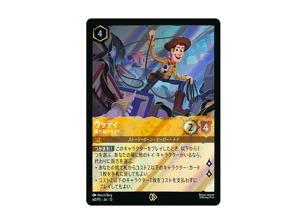 ロルカナ foil ウッディ 俺が助けるぜ プロモ OH MY CAFE 4枚 ロルカナ foil ウッディ 俺が助けるぜ プロモ OH MY CAFE 4枚