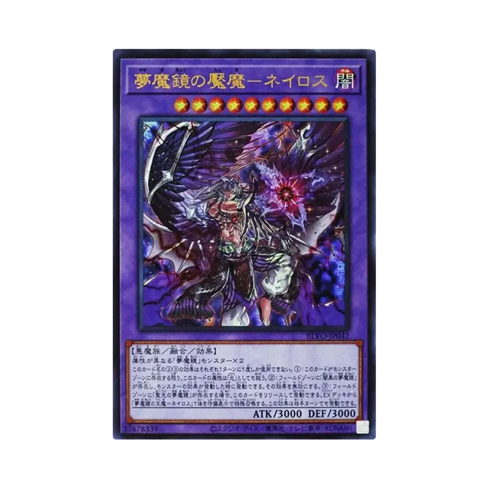 夢魔鏡の魘魔-ネイロス UR [BLVO-JP042](ブレイジング・ボルテックス)