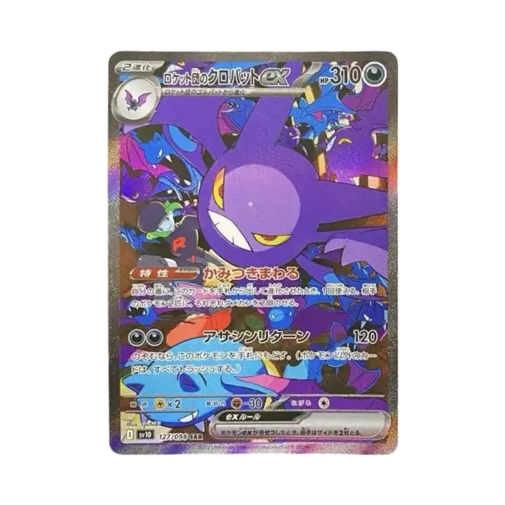 ロケット団のクロバットex SAR [SV10 127/098](拡張パック「ロケット団の栄光」)