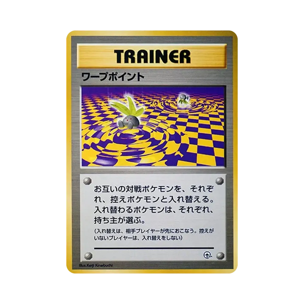 ワープポイント : 旧裏 [PMCG-GYM3](ポケモンジム第3弾「ヤマブキシティジム ナツメ」)