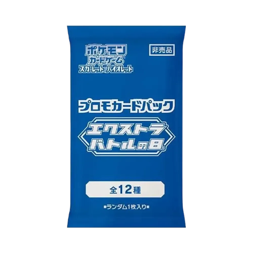 ポケモンカードゲーム スカーレット&バイオレット「エクストラバトルの日 プロモカードパック」