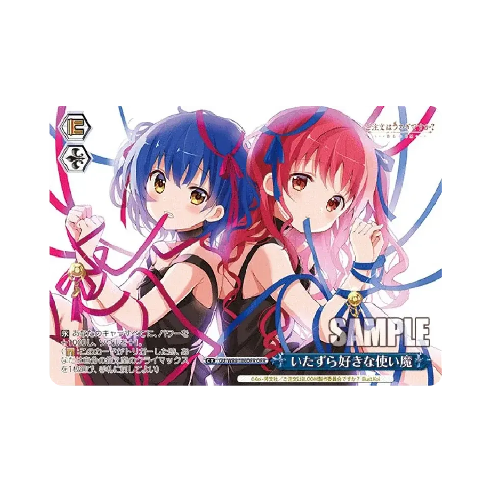いたずら好きな使い魔 OFR [GU/W88-106OFR](ブースターパック「ご注文はうさぎですか？ BLOOM」)