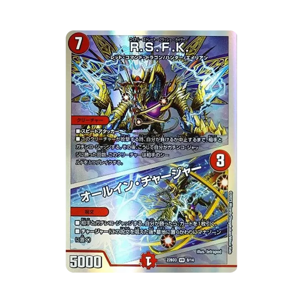 R.S.F.K. / オールイン・チャージャー VR [DM22-BD3 8/14](開発部セレクションデッキ 「7軸ガチロボ」)