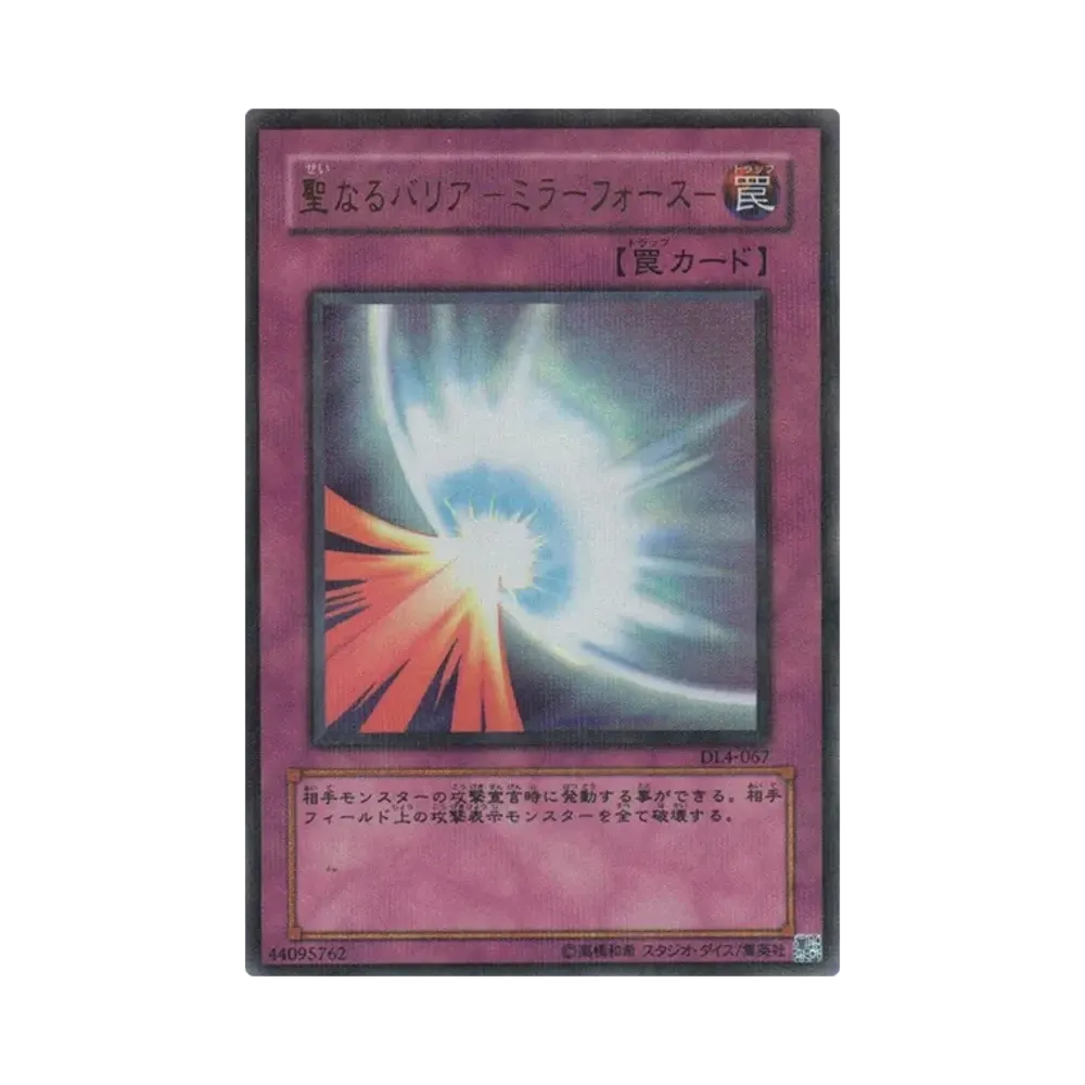 聖なるバリア -ミラーフォース- URP [DL4-067](デュエリストレガシー ボリューム4)