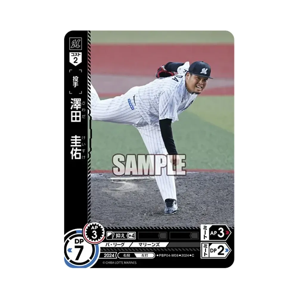 澤田 圭佑 C [PBP04-M08](パ・リーグ ブースターパック「2024 Vol.4」)