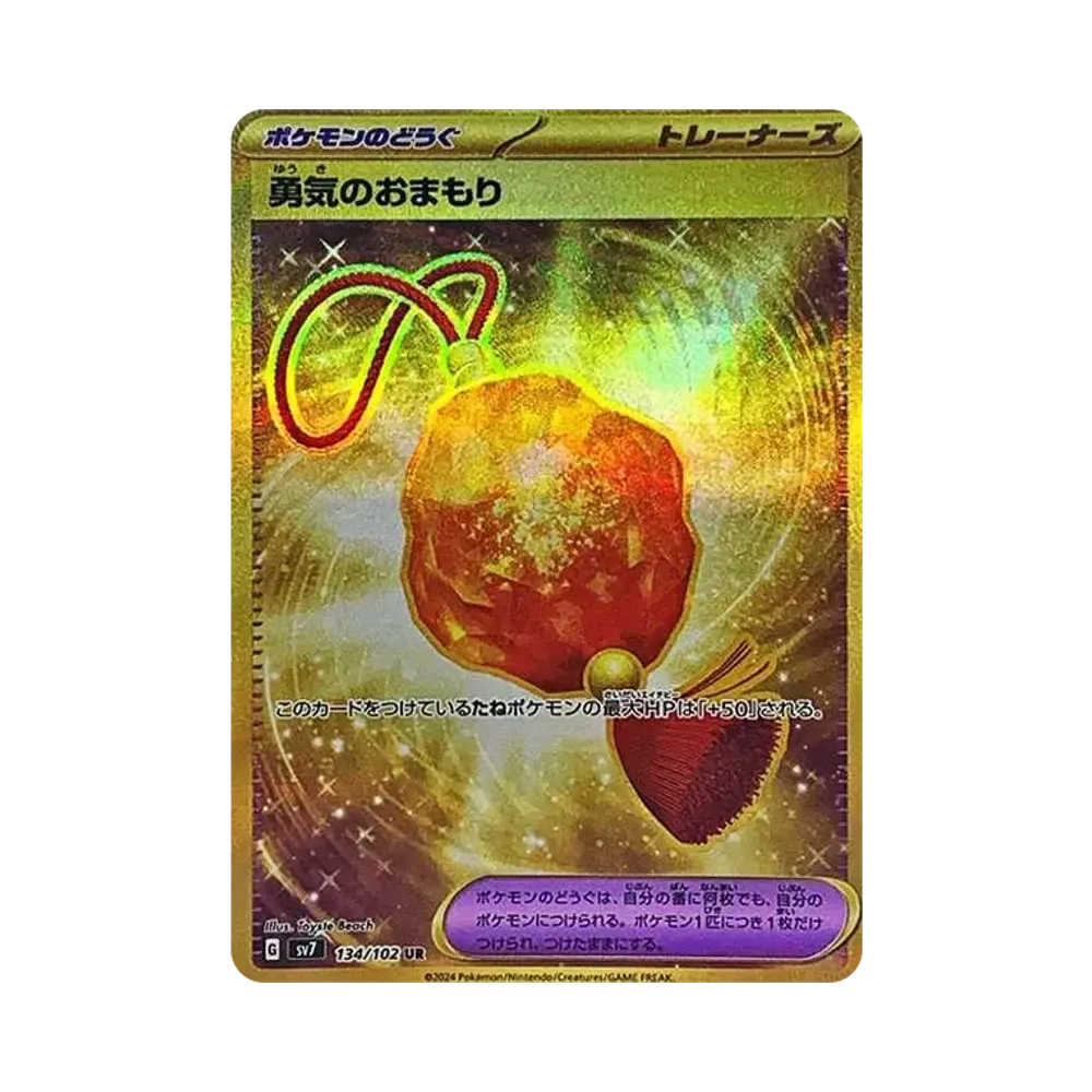 勇気のおまもり UR [SV7 134/102](拡張パック「ステラミラクル」)