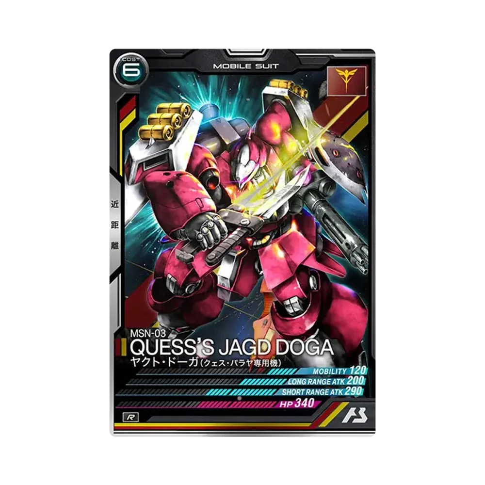 MSN-03 ヤクト・ドーガ(クェス・パラヤ専用機) R [LX01-020](機動戦士ガンダム アーセナルベース「リンクステージ シーズン 1」)