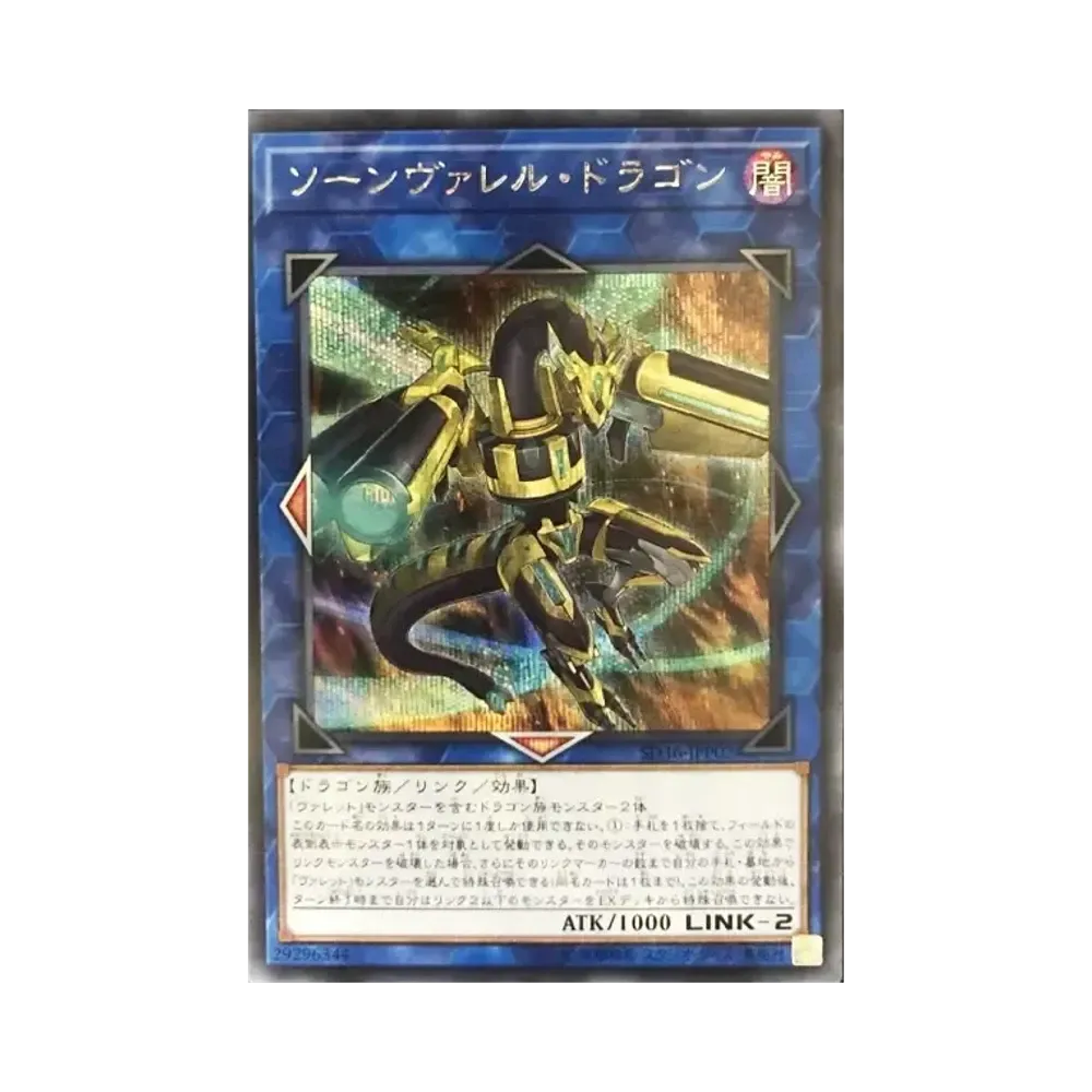 ソーンヴァレル・ドラゴン SE [SD36-JPP02](ストラクチャーデッキ リボルバー)