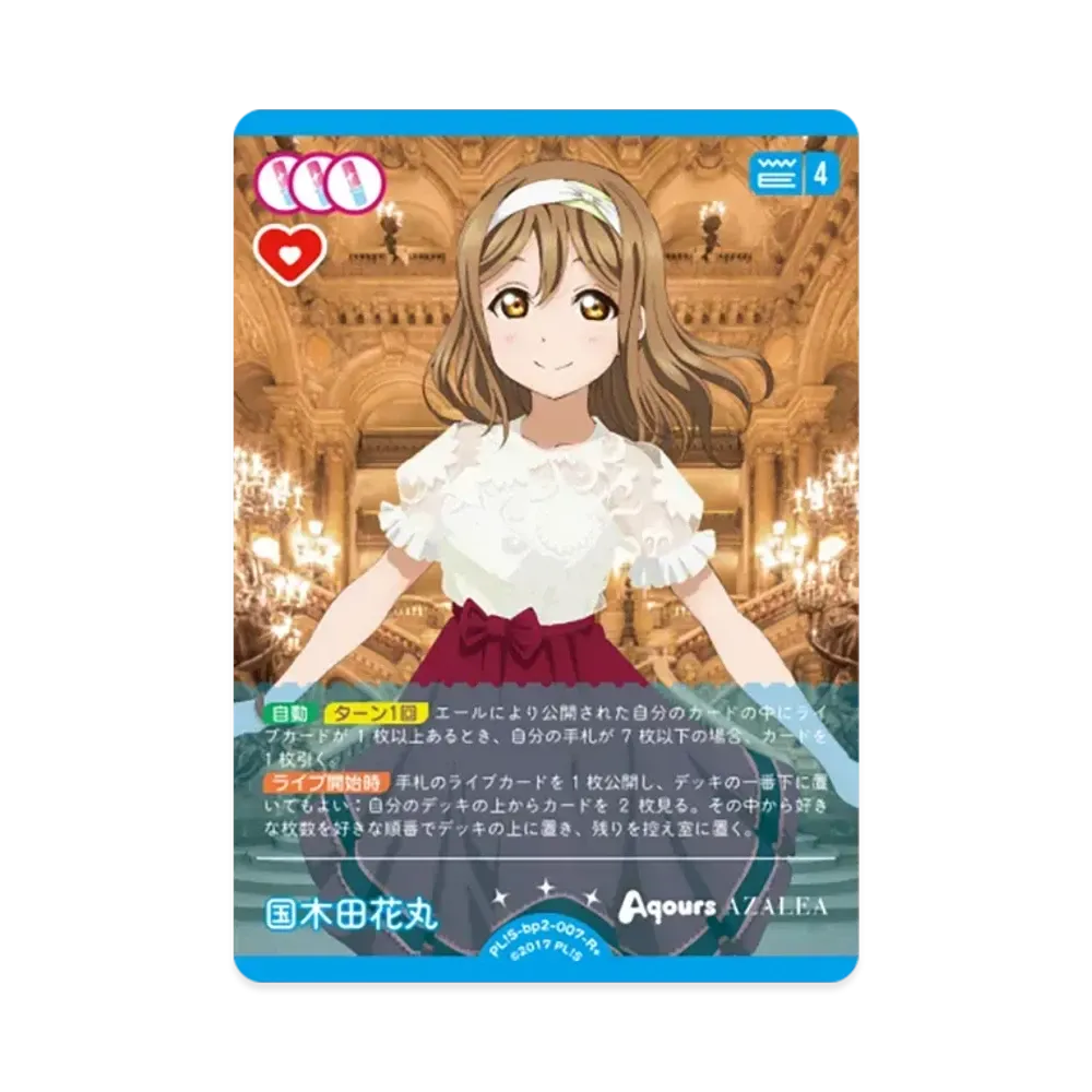 国木田花丸 R+ [PL!S-bp2-007-R+](ブースターパック「NEXT STEP」)