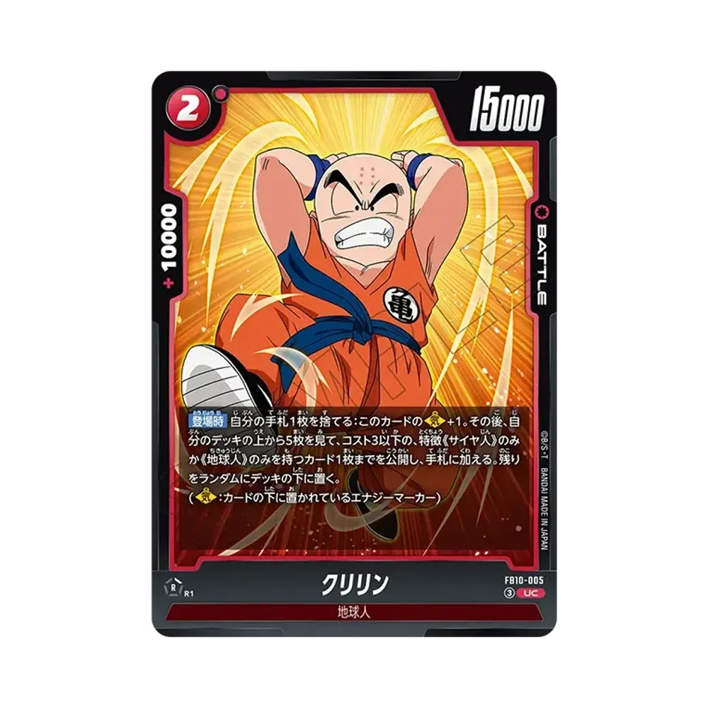 クリリン UC [FB10-005](ブースターパック「クロスフォース」)