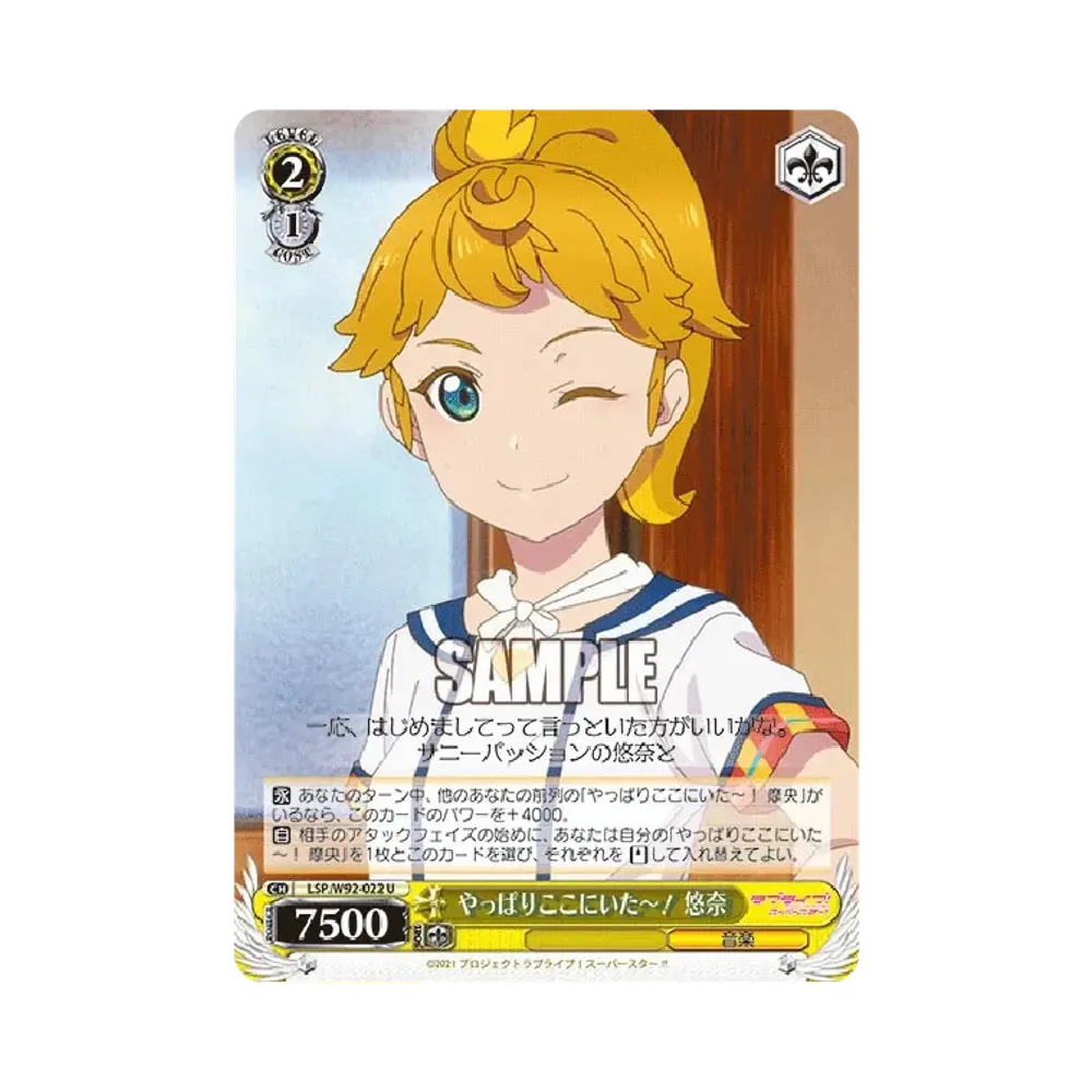 やっぱりここにいた~! 悠奈 U [LSP/W92-022](ブースターパック「ラブライブ!スーパースター!!」)