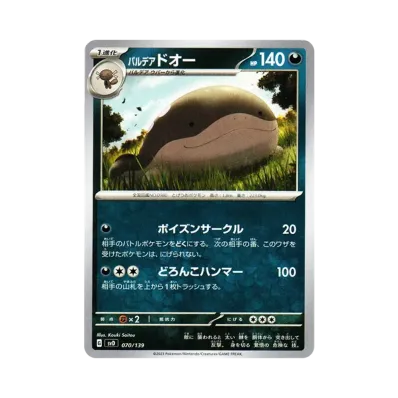 パルデア 土王