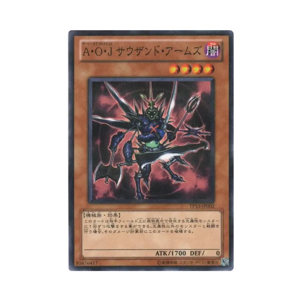 A・O・J サウザンド・アームズ NP [TP13-JP002](トーナメントパック2010 Vol.1)