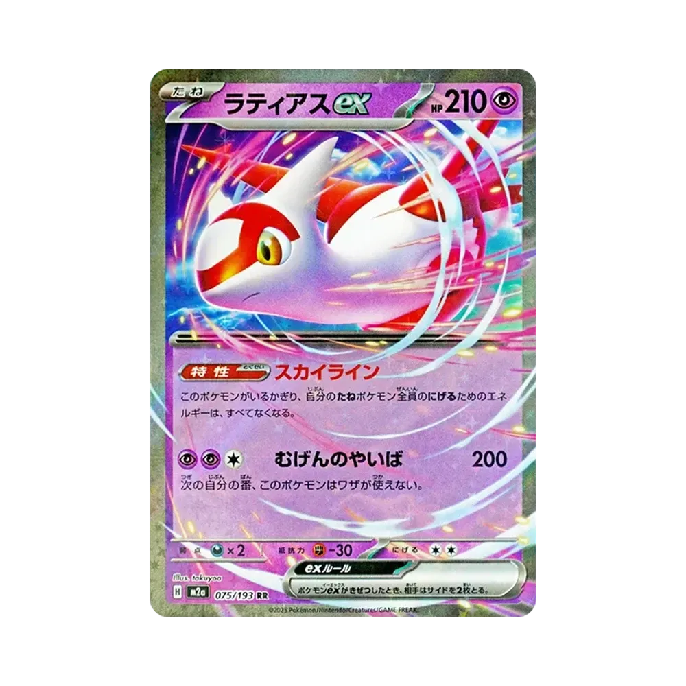 Latias ex RR [M2a 075/193](High Class Pack "MEGA Dream ex")