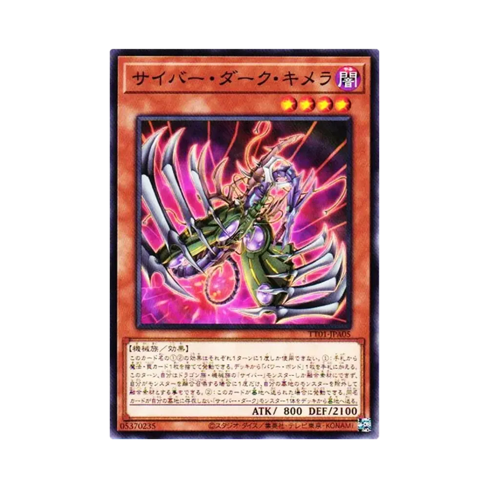 サイバー・ダーク・キメラ N [TT01-JPA05](タクティカルトライデッキ 終撃竜サイバー・ドラゴン)