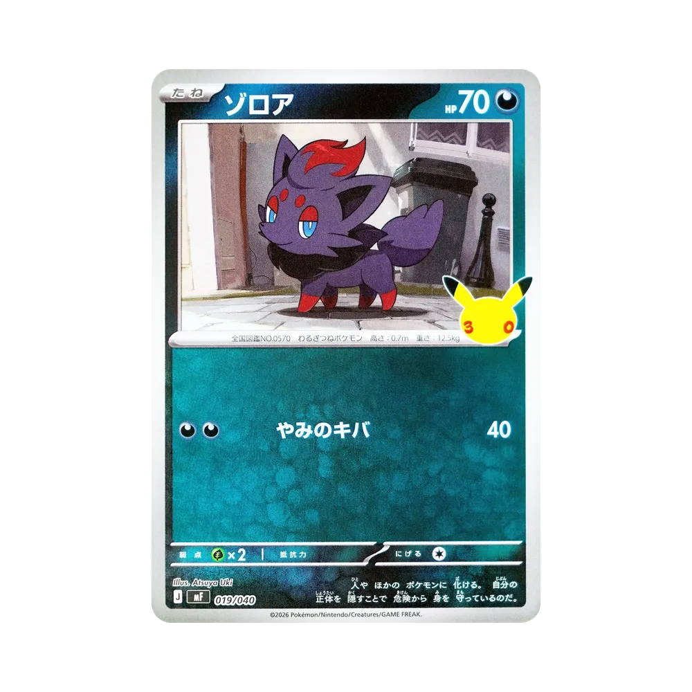 ゾロア [MF 019/040](構築デッキ「30th CELEBRATION プレミアムデッキセット エーフィ・ブラッキー」)
