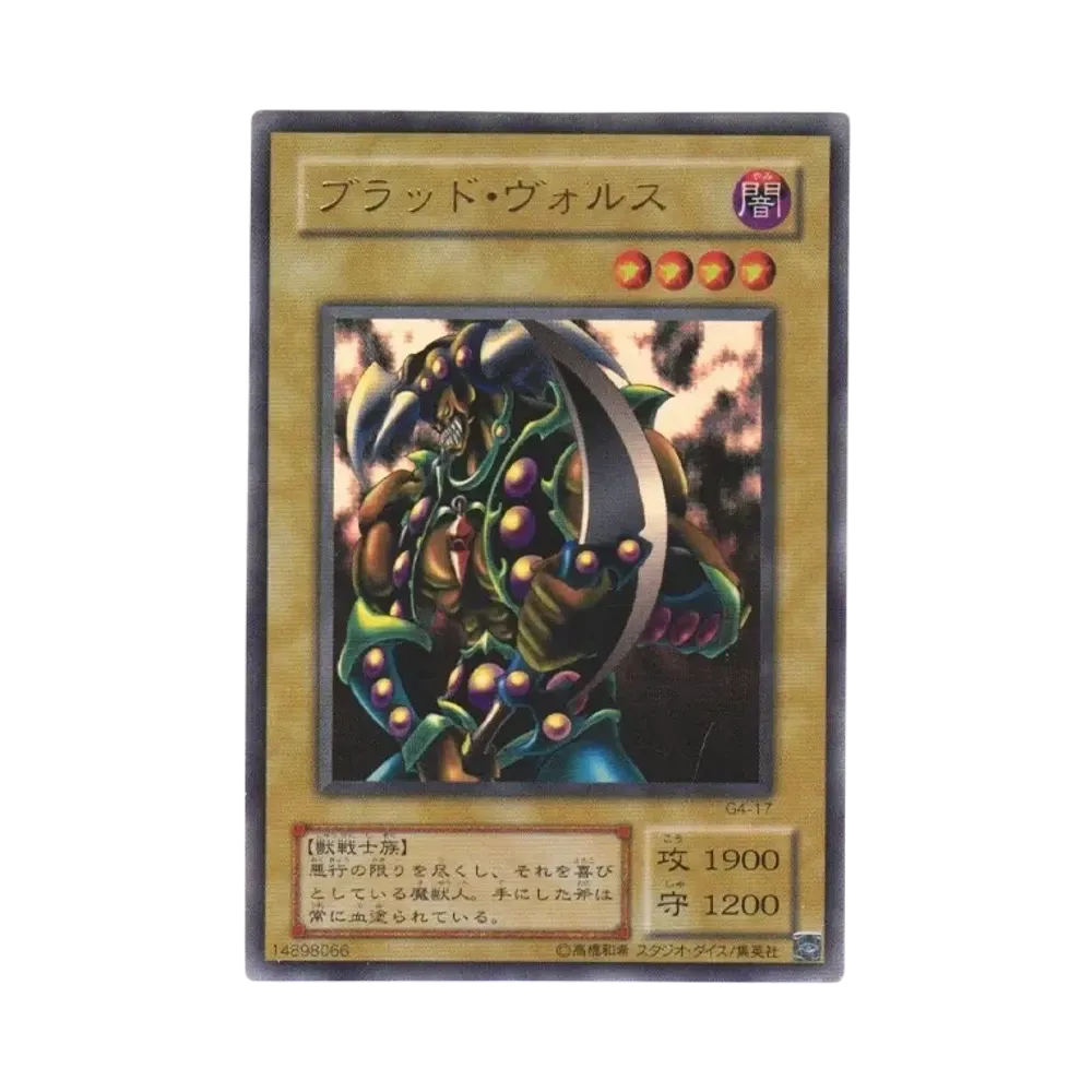 Vorse Raider UR [G4-17](Yu-Gi-Oh! Duel Monsters 4: The Strongest Duelist Chronicles)