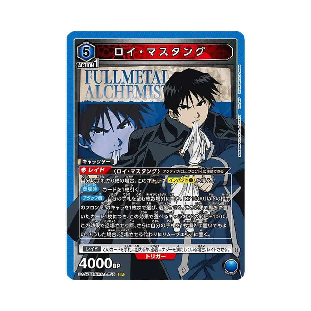 ロイ・マスタング SR [UA37BT-FMA-1-055](ブースターパック「鋼の錬金術師 FULLMETAL ALCHEMIST」)