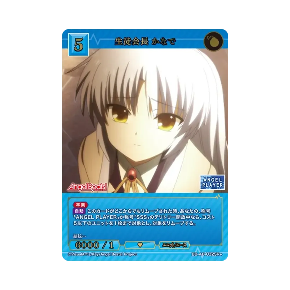 生徒会長 かなで SR+ [BB-AB-032SR+](ブースターパック「エンジェル ビーツ!」)