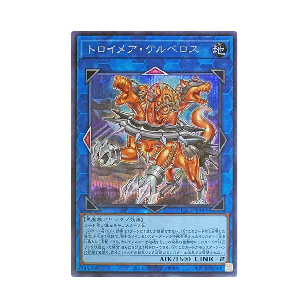 トロイメア・ケルベロス SE [LOCR-JP068](リミットオーバーコレクション ザ ライバルズ)