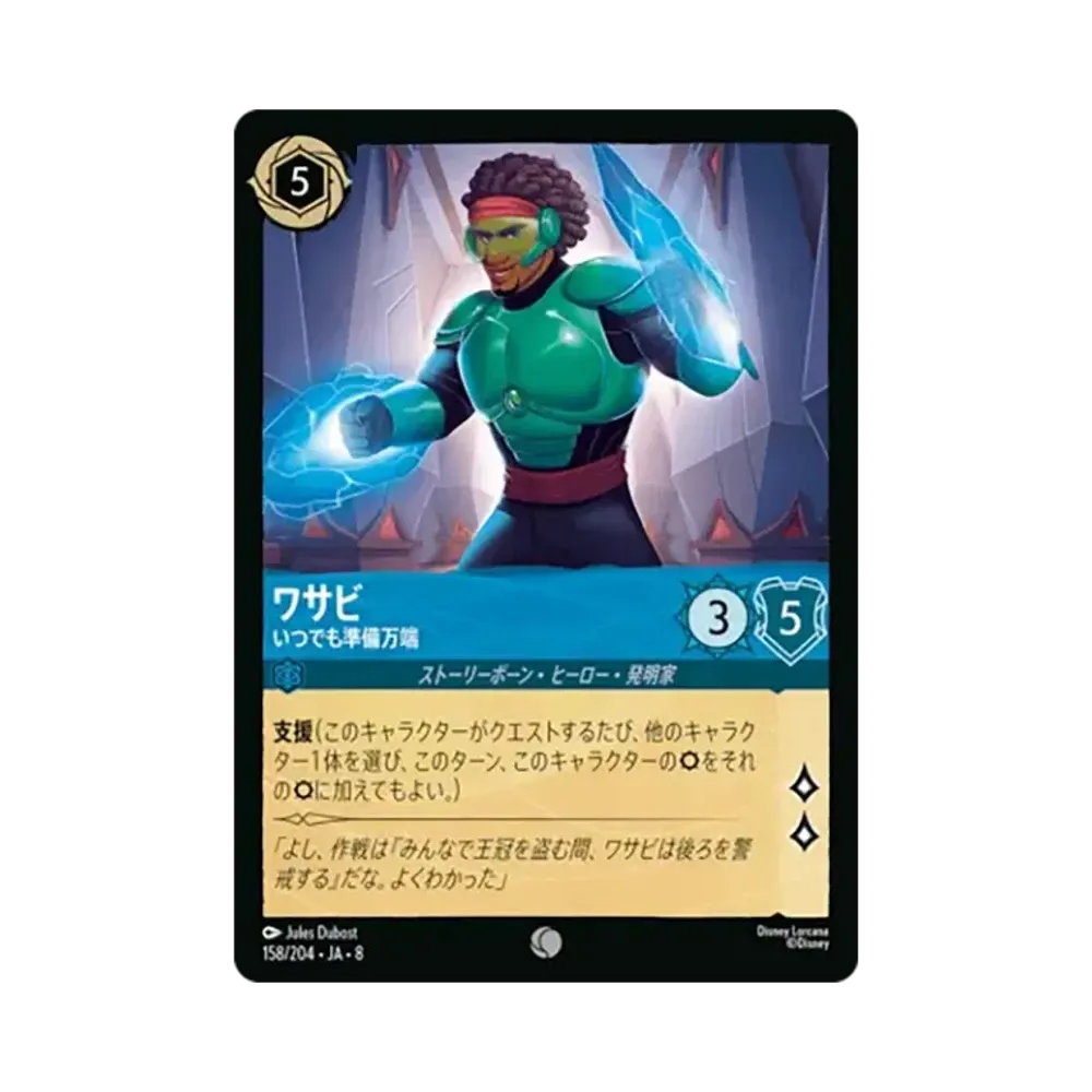 ワサビ - いつでも準備万端 コモン :ホイル [158/204•JA•8]【日本語版】(ブースターパック「ジャファーの王権」)