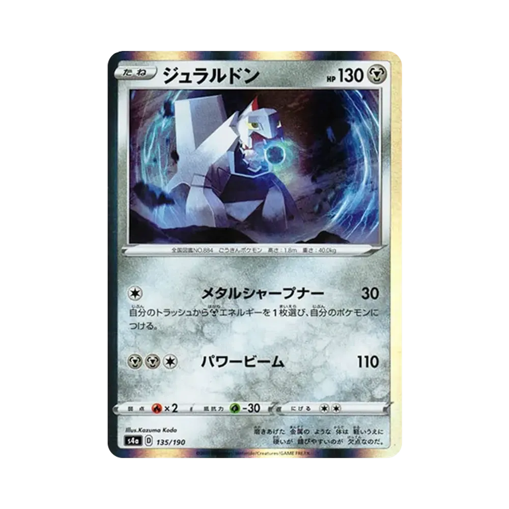 ジュラルドン [s4a 135/190](ハイクラスパック「シャイニースターV」)