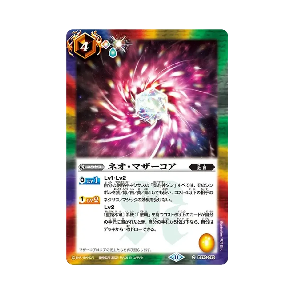 ネオ・マザーコア C [BS70-078](ブースターパック「契約編:真 第3章 全天の覇神」)