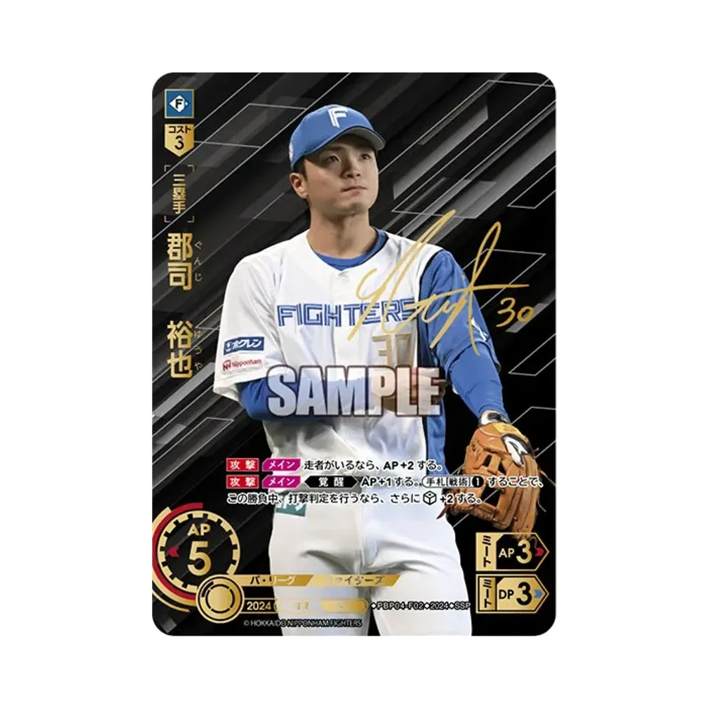 郡司 裕也 SSP [PBP04-F02](パ・リーグ ブースターパック「2024 Vol.4」)