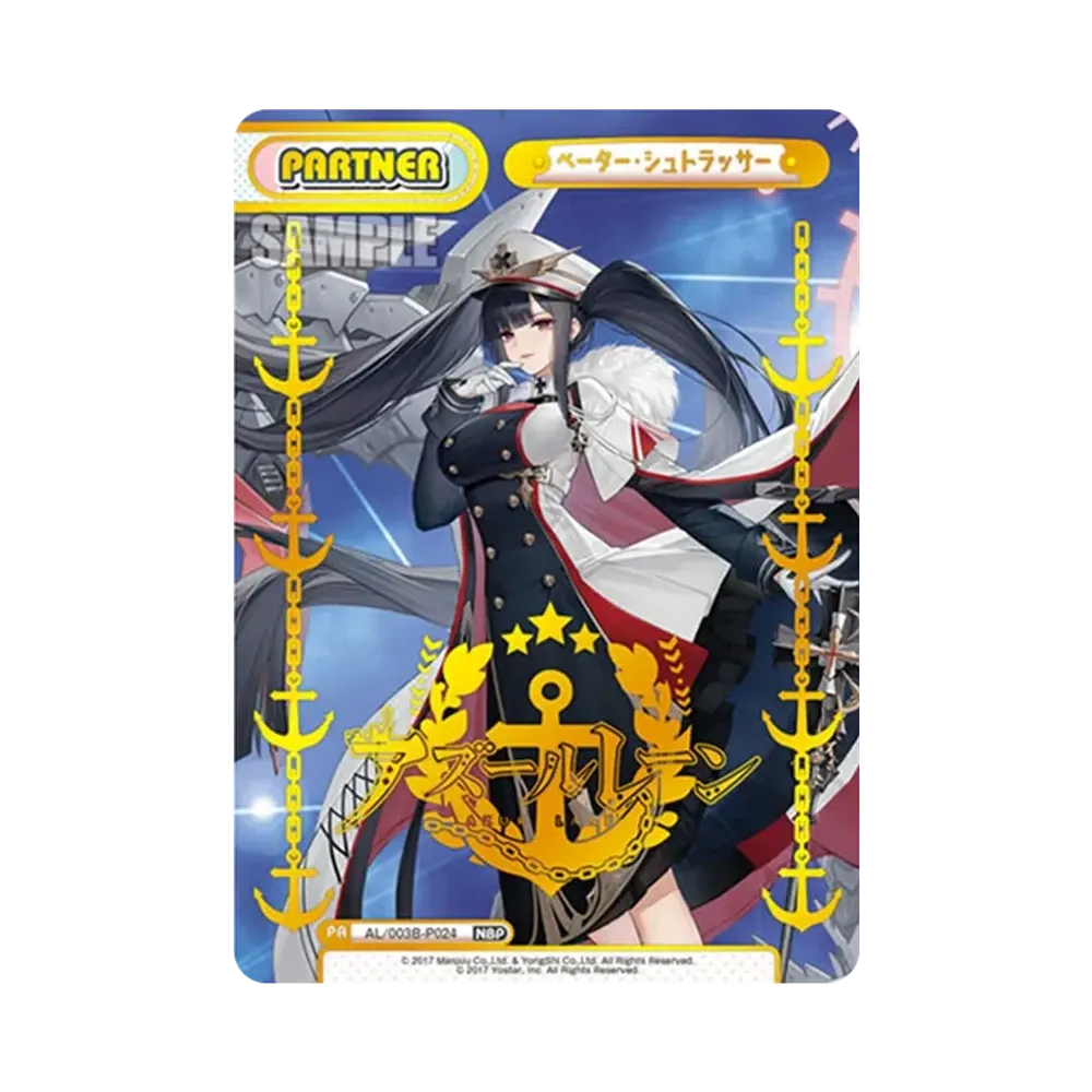 ペーター・シュトラッサー NBP [AL/003B-P024](ブースターパック「アズールレーン vol.3」)