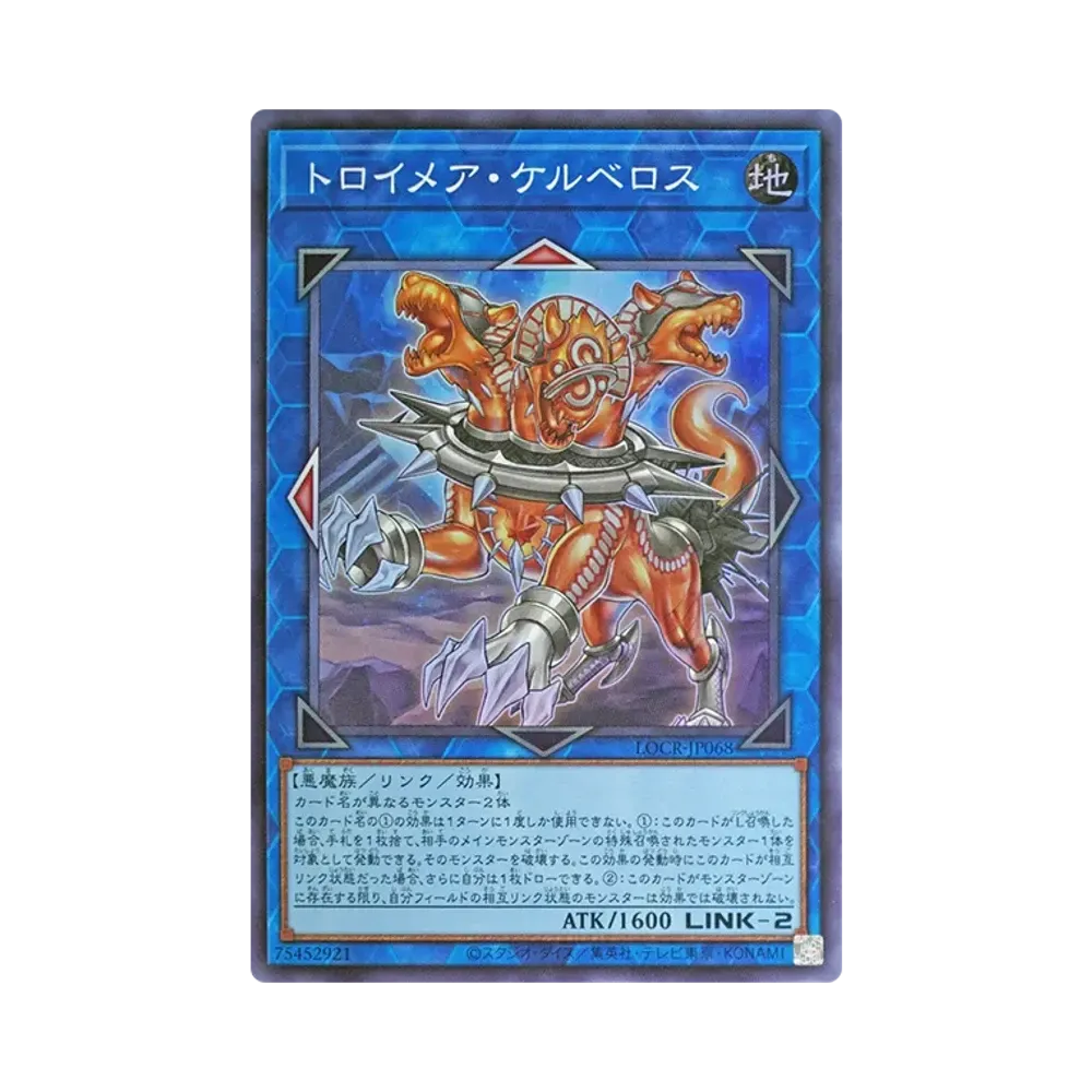 トロイメア・ケルベロス SR [LOCR-JP068](リミットオーバーコレクション ザ ライバルズ)