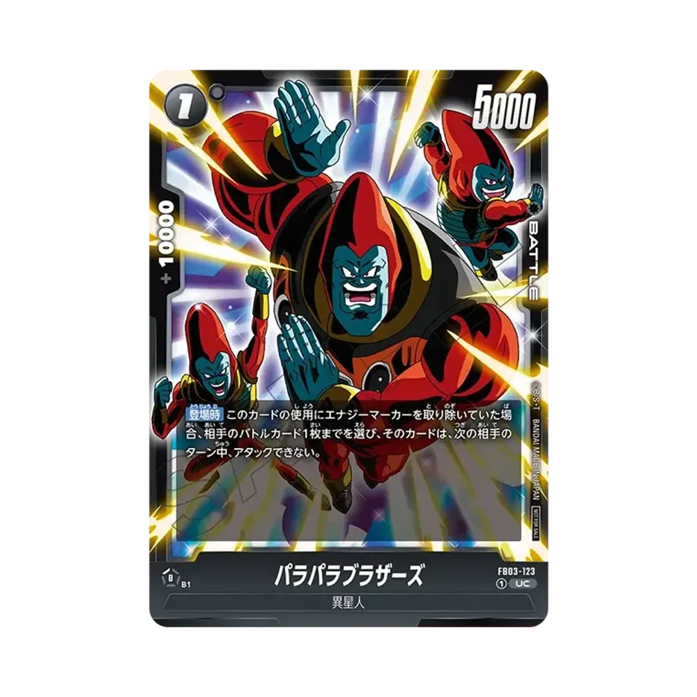 パラパラブラザーズ UC [FB03-123](プロモーションカードパック「リミテッドパック02」)