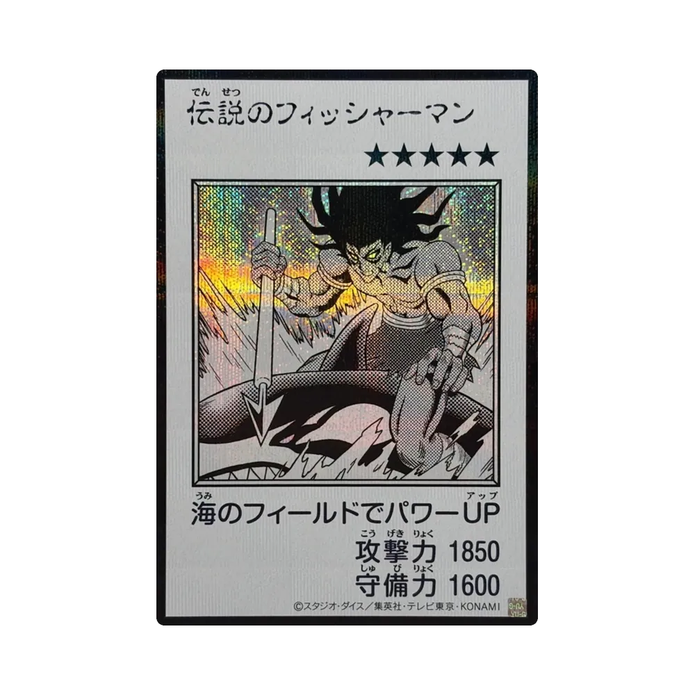 伝説のフィッシャーマン (マンガスタイル モノクロ版) SE [YAC1-JP089](スペシャルパック「遊☆戯☆王 オリジナル アートワーク コレクション」)