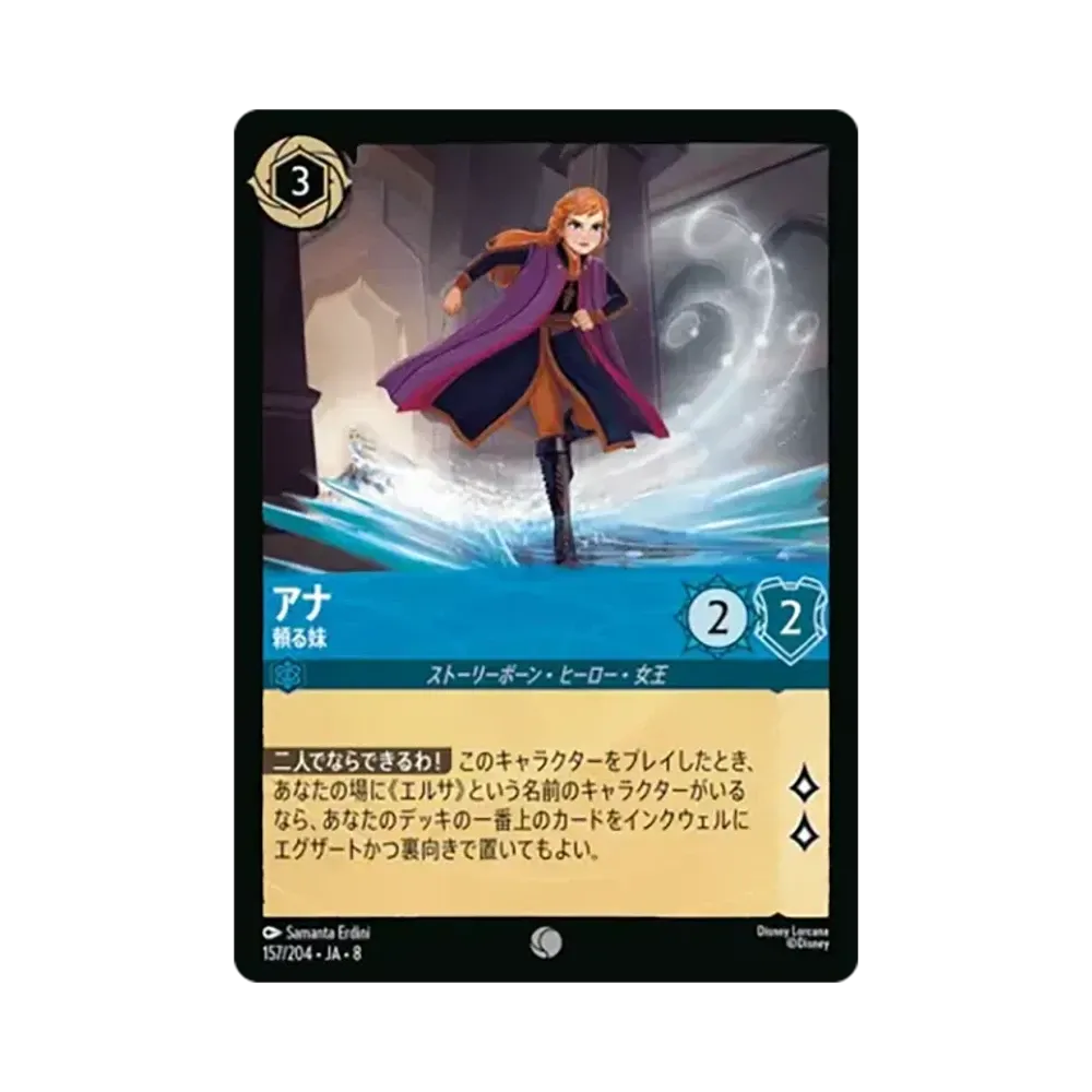 アナ - 頼る妹 コモン :ホイル [157/204•JA•8]【日本語版】(ブースターパック「ジャファーの王権」)