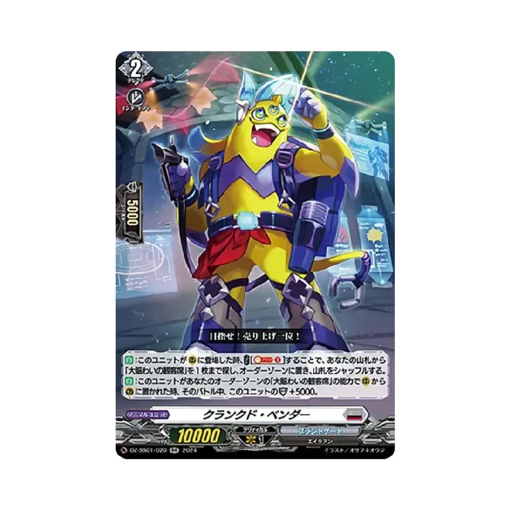 クランクド・ベンダー RR [DZ-SS01/020](ブースターパック「フェスティバルブースター2024」)