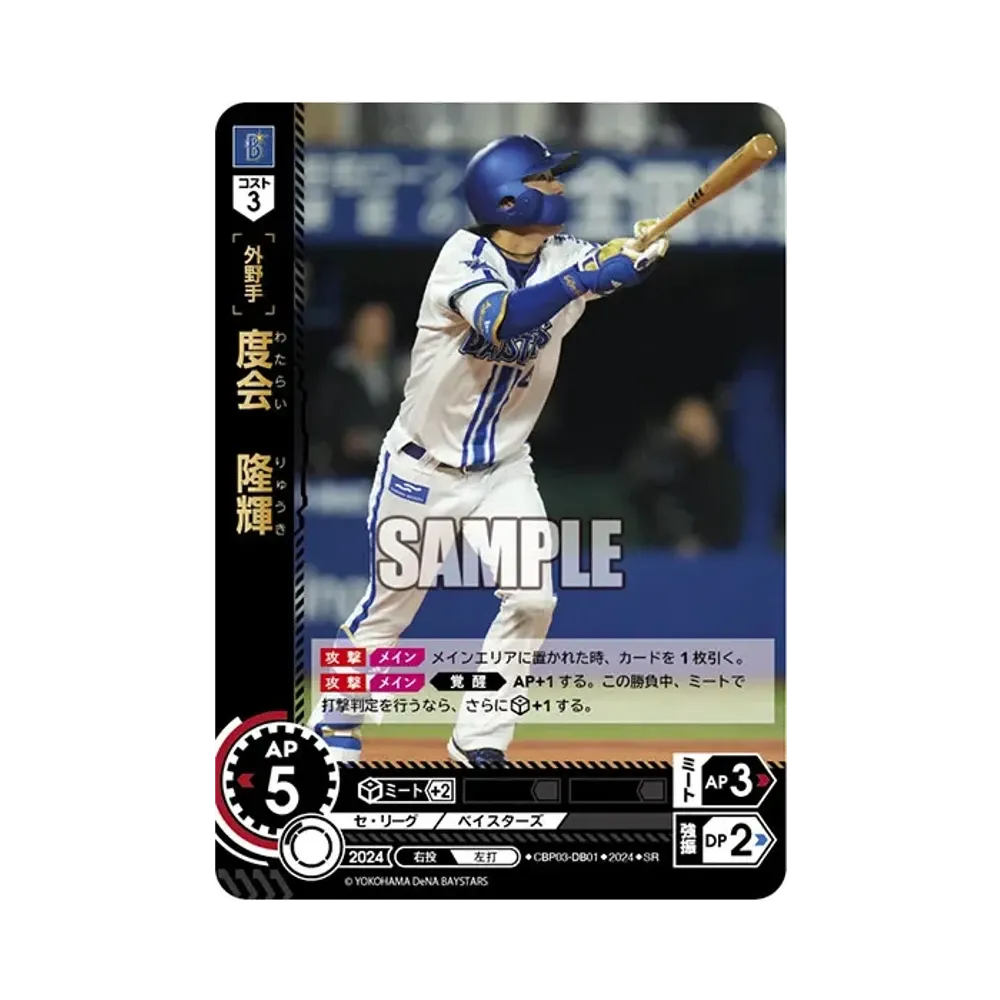 度会 隆輝 SR [CBP03-DB01](セ・リーグ ブースターパック「2024 Vol.3」)