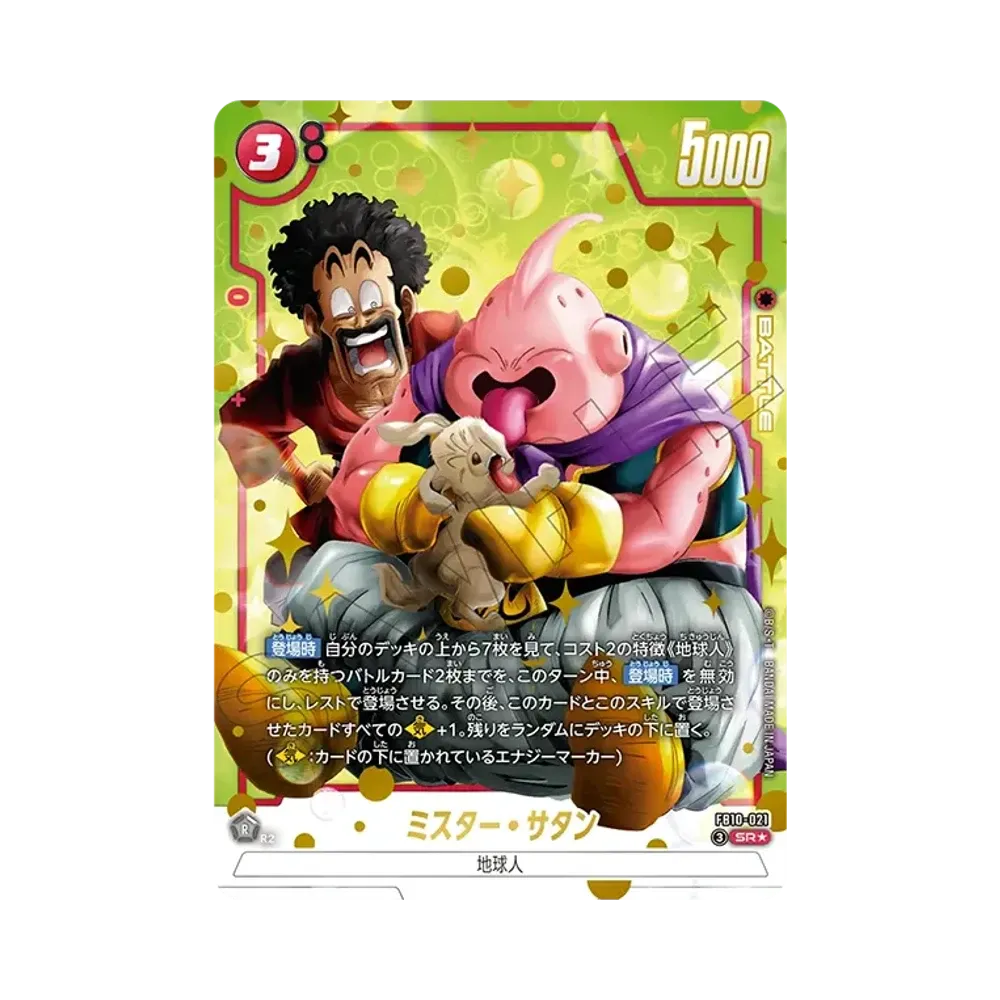 ミスター・サタン SR★ [FB10-021](ブースターパック「クロスフォース」)