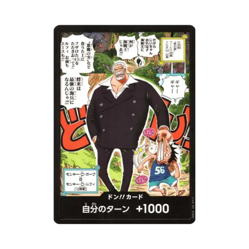 ドン!!カード : ガープ&少年ルフィ (プロモーションカード「最強 ドン!!カード : ガープ&少年ルフィ (プロモーションカード「最強