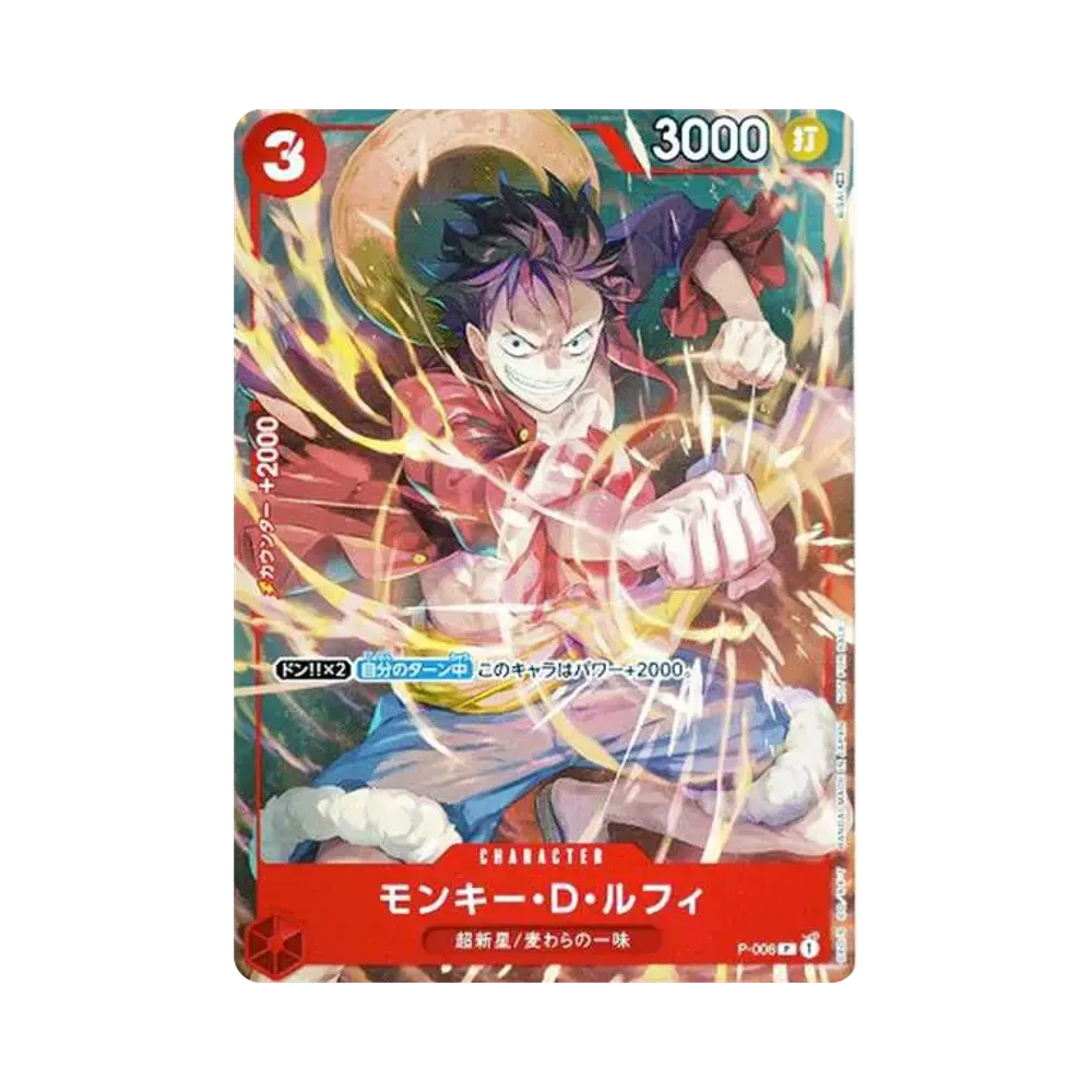モンキー・D・ルフィ [P-006]  (Vジャンプ 2022年 9月号 付録)