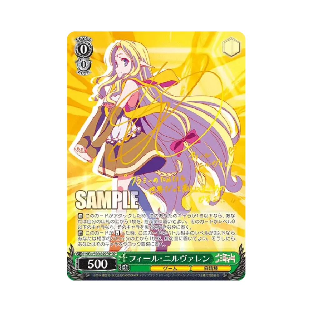 二人で一人 白 SSP [NGL/S58-081SSP](ブースターパック「ノーゲーム