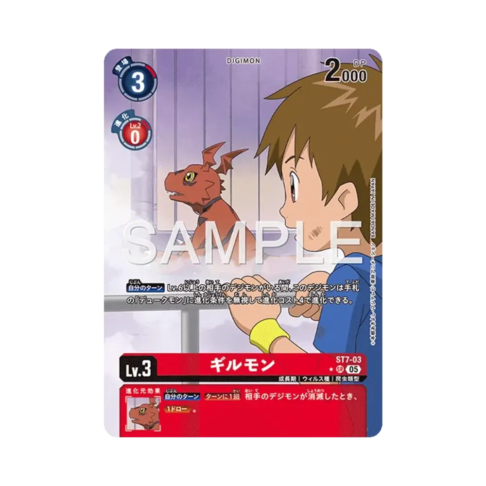ギルモン SR-P [ST7-03](アドバンスブースター「デジモンジェネレーション」)