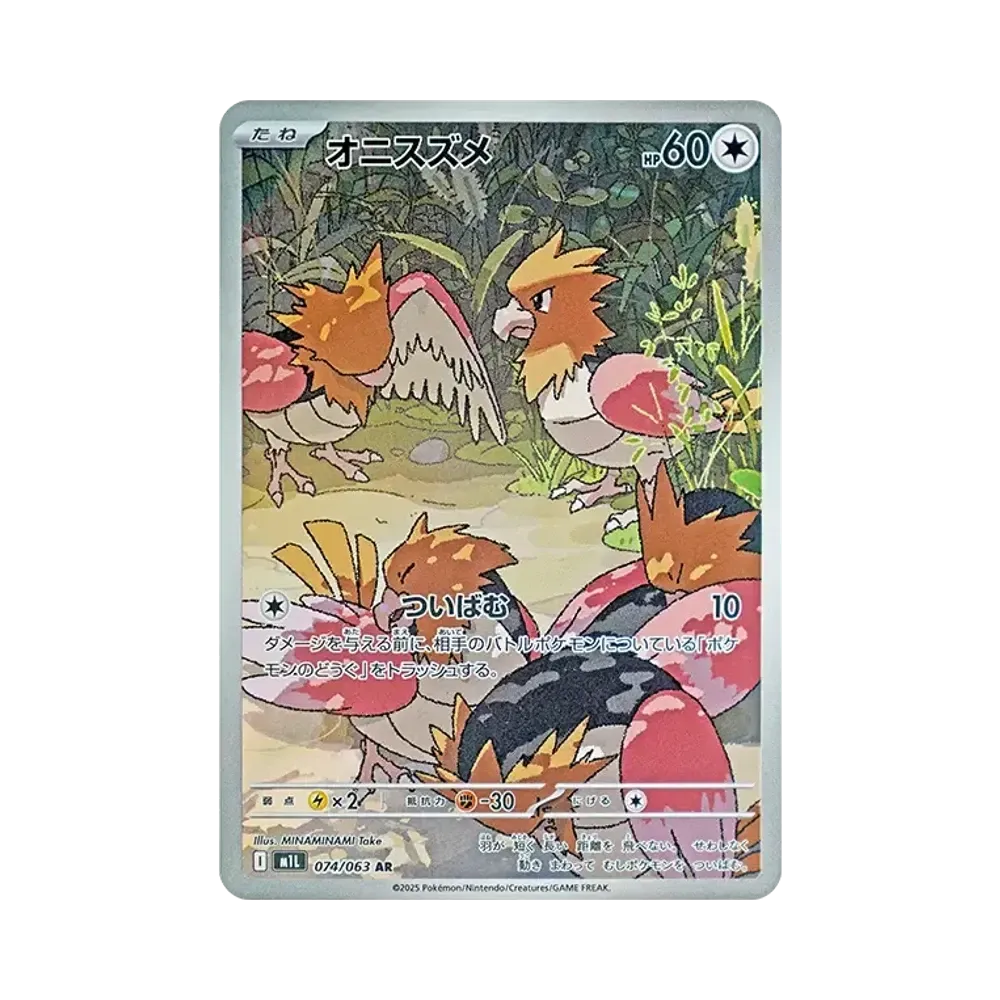 Spearow AR [M1L 074/063](Expansion Pack "Mega Brave")
