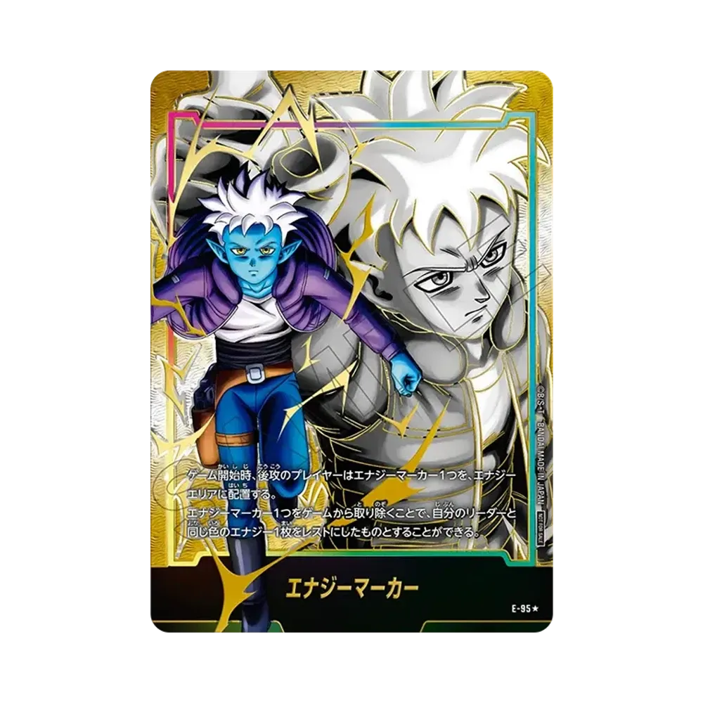 エナジーマーカー：神龍 [E-99](プロモーションカードパック「エナジー