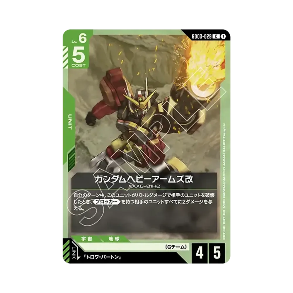 ガンダムヘビーアームズ改 C [GD03-029](ブースターパック「スティール レクイエム」)
