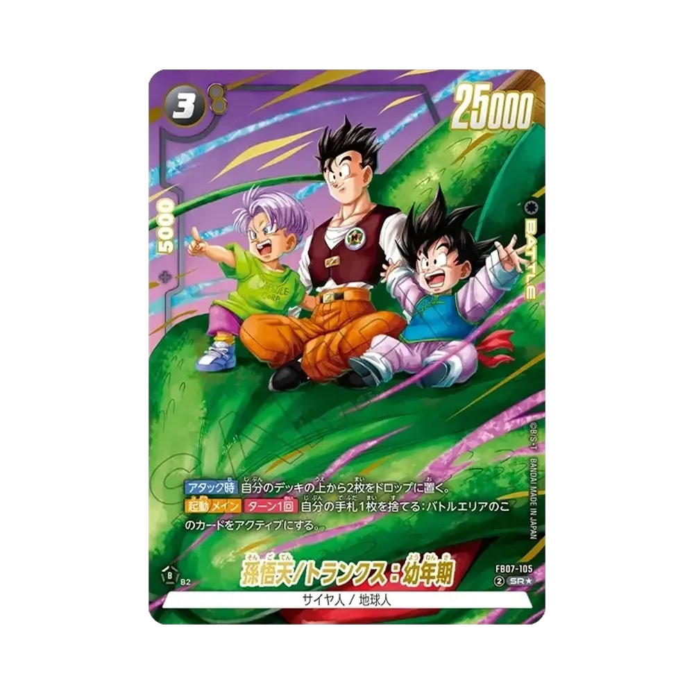 孫悟飯：幼年期 SR☆ [FB05-054](フュージョンワールド