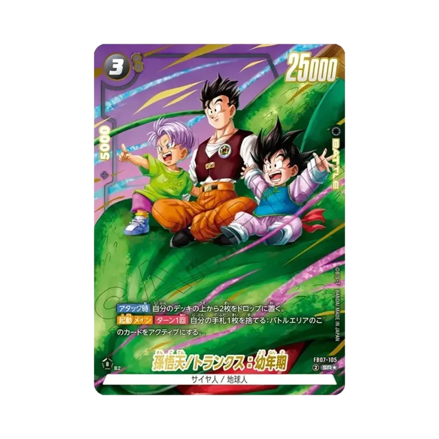 ドラゴンボールフュージョンワールド FB07-105 孫悟天 トランクス ドラゴンボールフュージョンワールド FB07-105 孫悟天 トランクス