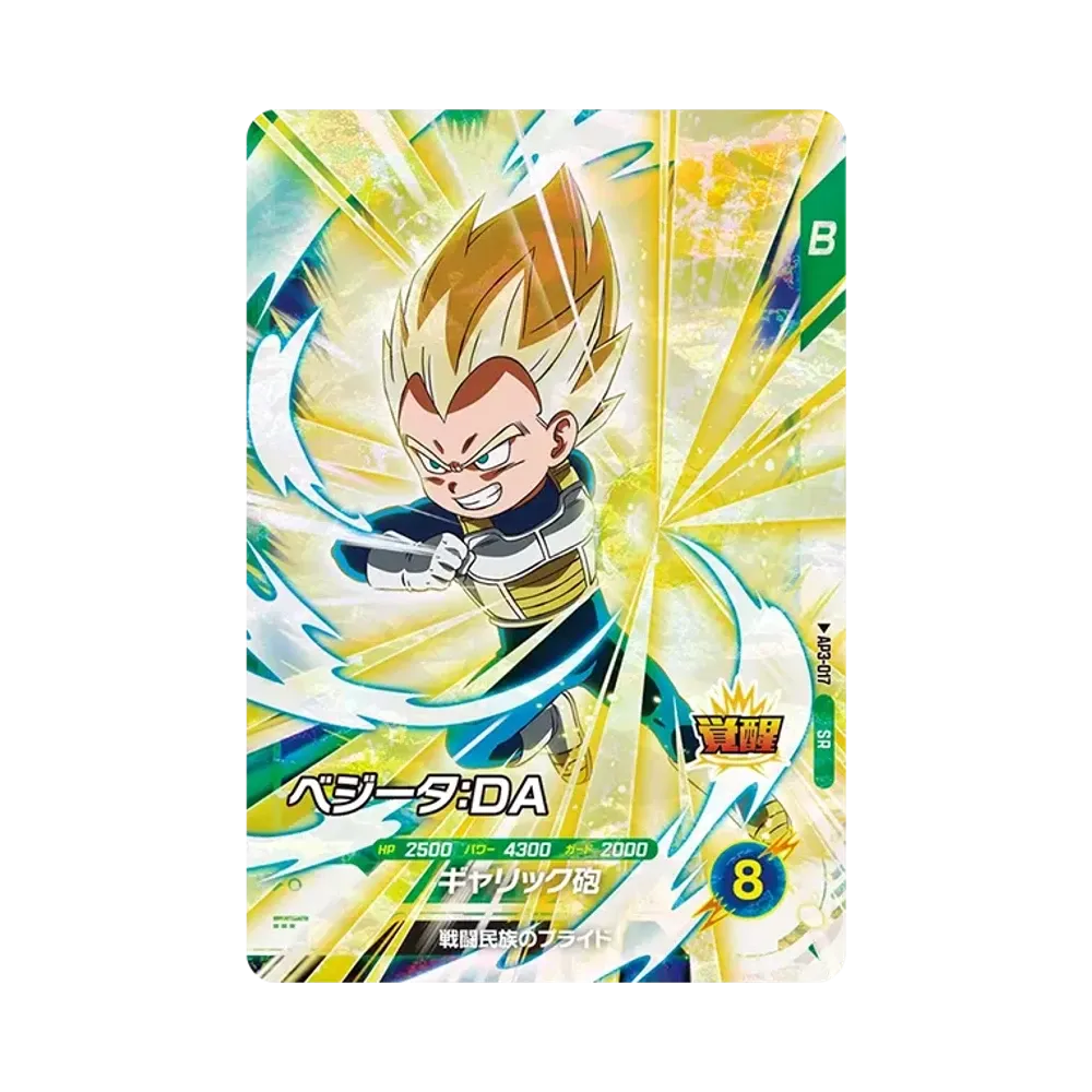 Vegeta : DA SR [AP3-017](Advance Pack "Battle of Saiyans")
