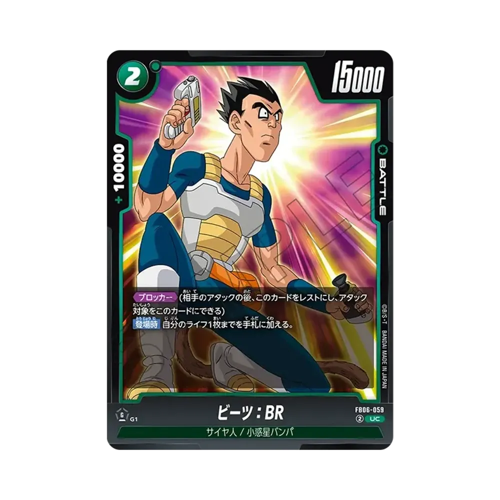 ビーツ:BR UC [FB06-059](フュージョンワールド「迫り来る脅威」)