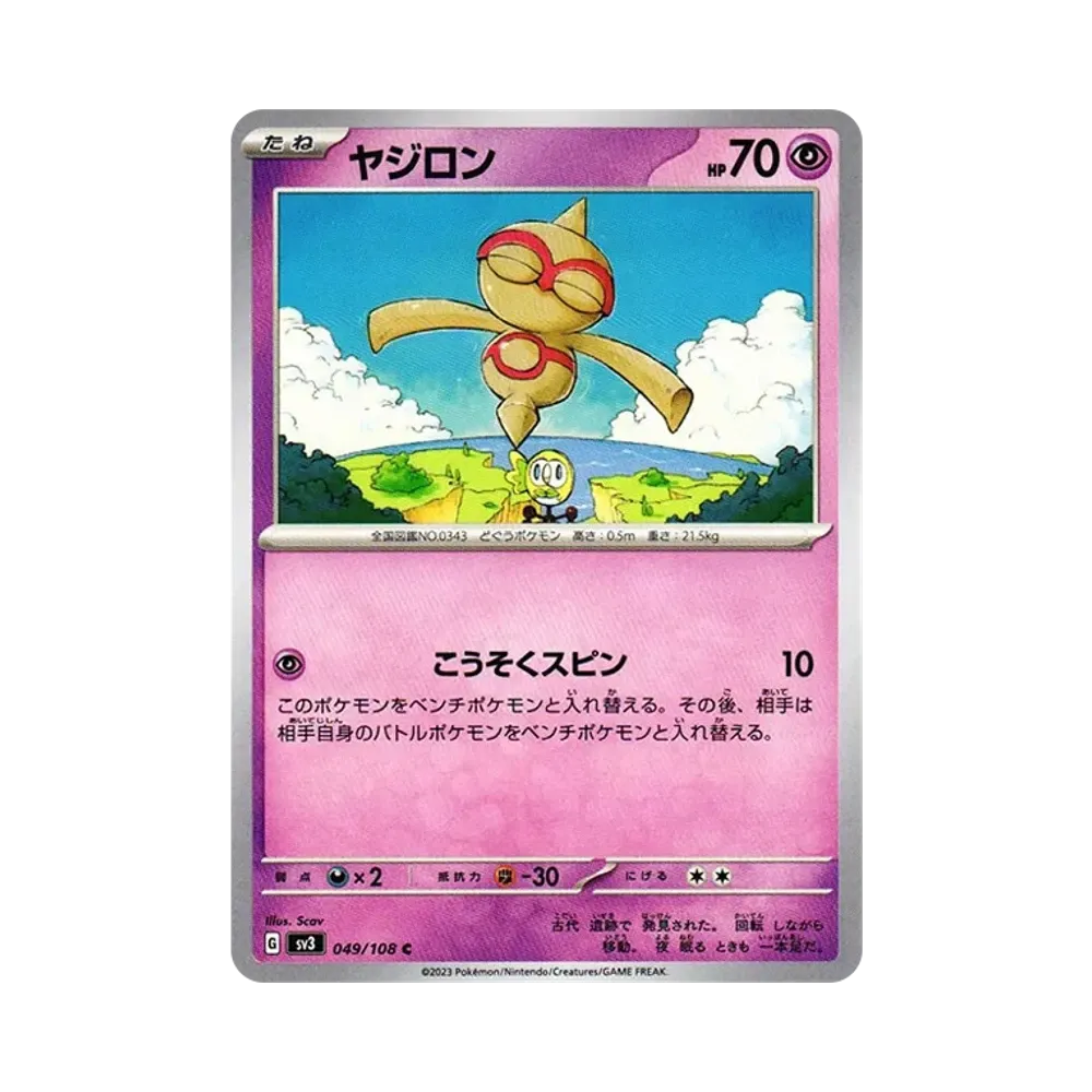 ヤジロン C[SV3 049/108](拡張パック「黒炎の支配者」)